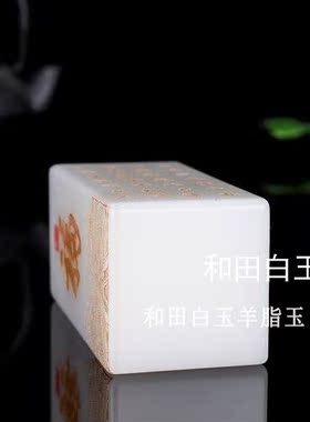天然新疆和田玉白玉印章手把件