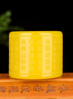正品天然新疆和田黄玉福字扳指