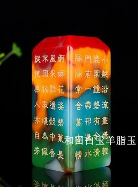 天然和田玉彩玉印章石料书画章书法章藏书章姓名章吉祥如意玉把件