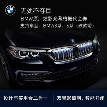 BMW/宝马原厂炫影光幕格栅汽车前格栅改装氛围灯3系5系发光中网 - 图2