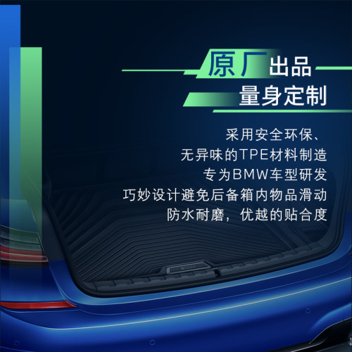 BMW/宝马后备箱垫尾箱垫原厂全天候TPE易清洁防水3系/5系/X3/X5 - 图1