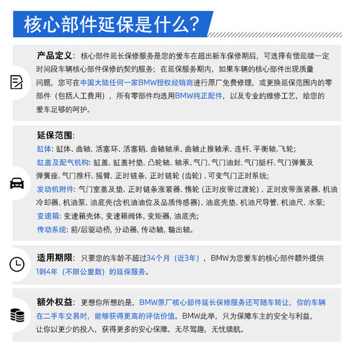 【核心延保】BMW/宝马官方原厂核心部件延长保修服务3系5系M3全系 - 图1