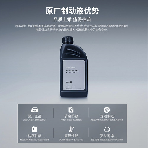 BMW/宝马 官方原厂制动液/刹车油保养到店服务代金券 - 图0
