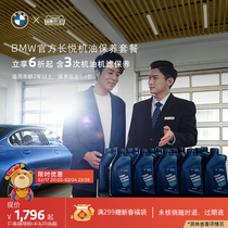 BMW BMW Official Changplease Oil Maintenance Package 3 Department of 5 Department X3 BMW All-Fuel Oil Models