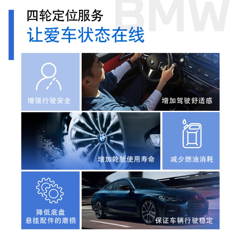 【杭州城市活动专享】BMW/宝马官方旗舰店尊享四轮定位服务代金券 - 图0