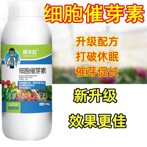 细胞分裂素叶面肥植物爆芽素促进花芽分化增产膨大促生长多肉爆芽 - 图2