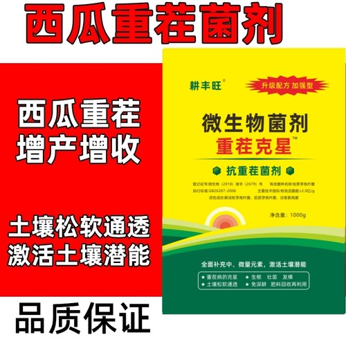 西瓜重茬剂甜瓜抗重茬肥西瓜死棵重茬药改良剂抗盐碱重茬肥保水剂-图2