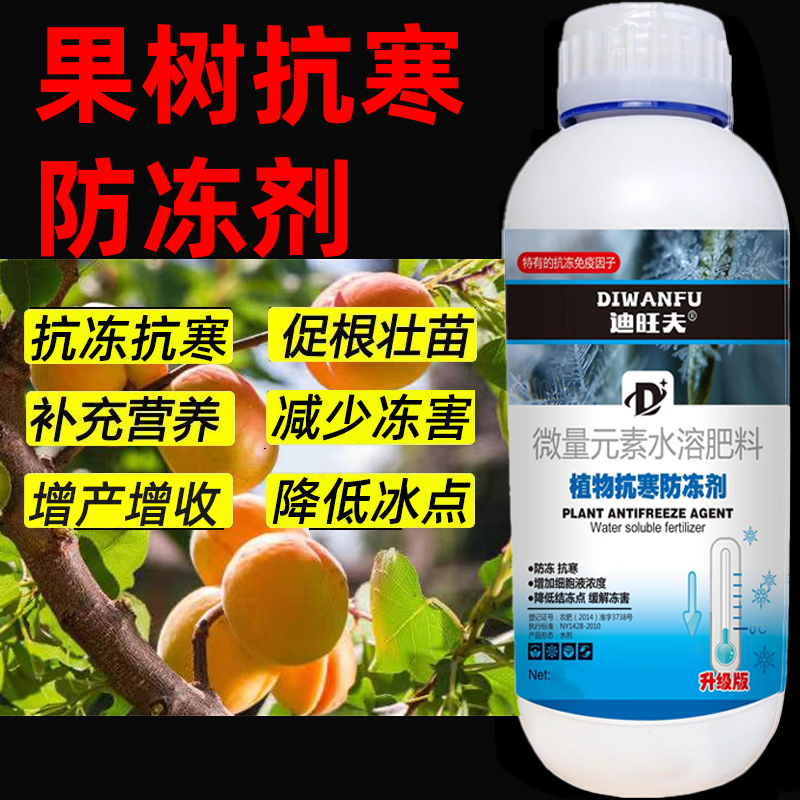 果树防冻液果树抗冻防寒剂果树专用药解冻害抗低温果树防冻剂叶肥-图1