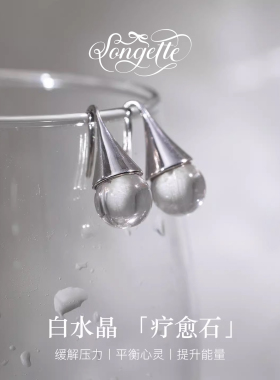 Songette「天使之泪」白水晶耳环