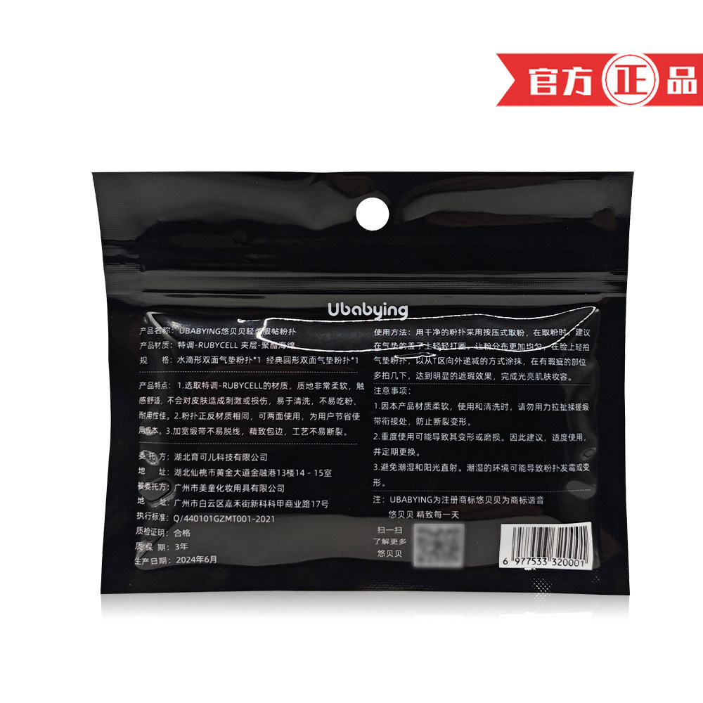 UBABYING悠贝贝轻盈粉扑 气垫化妆不吃粉 干湿两用粉扑2片替换装,淘宝优惠券,粉丝福利购,淘宝优惠卷