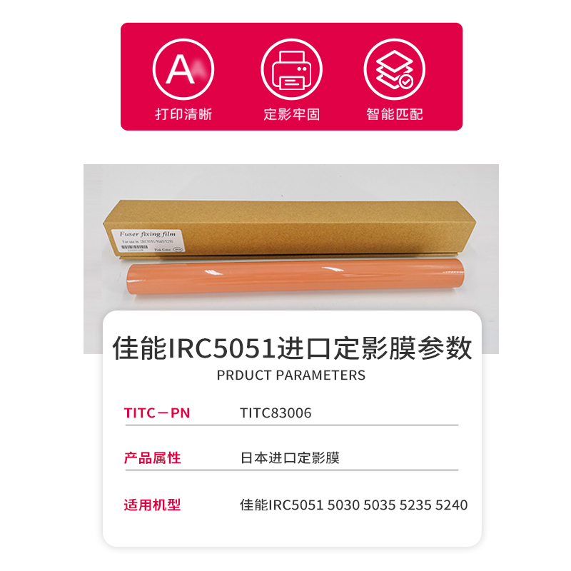 TITC适用佳能IRC5051 定影膜 5030 5035 5235 5240日本进口定影膜 - 图1