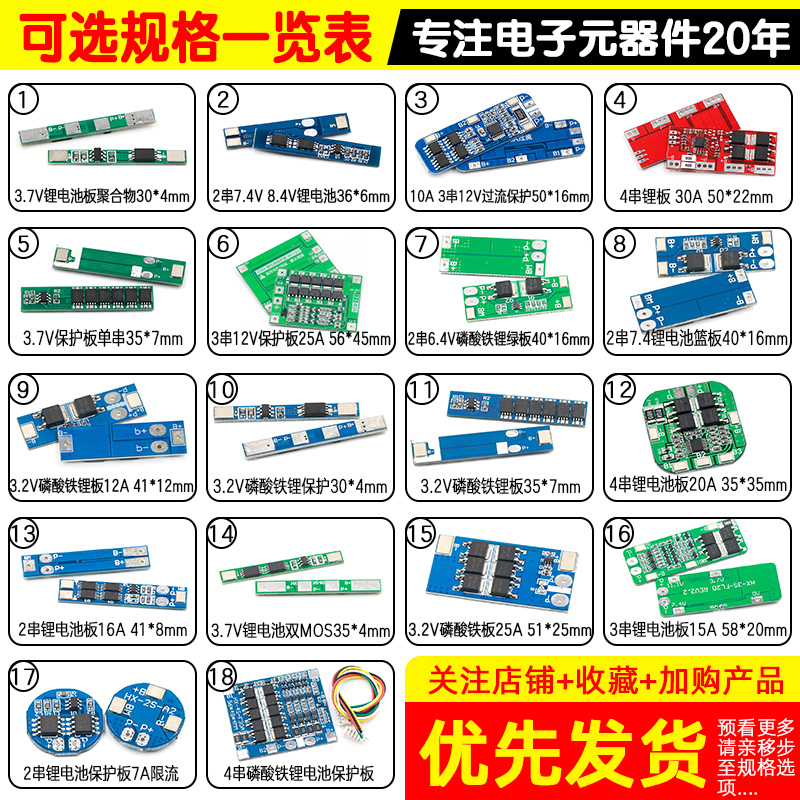 18650锂电池过充过放过流短路宝充电保护板模块1/2/3/4串 3.7/12V - 图2