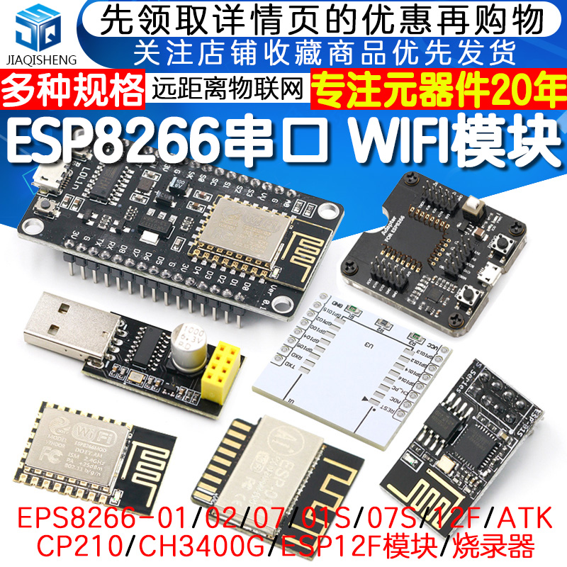 ESP8266-01 01S WIFI模块无线收发串口远距离物联网开发板12F 12E - 图1