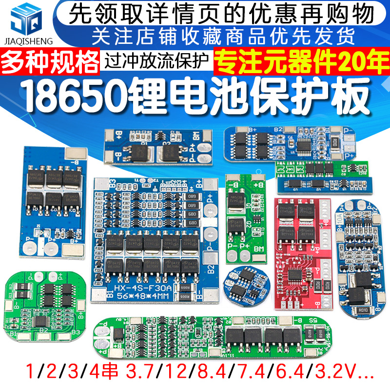 18650锂电池过充过放过流短路宝充电保护板模块1/2/3/4串 3.7/12V