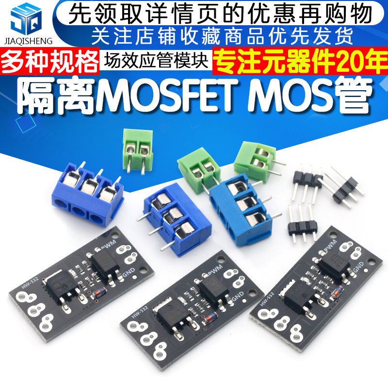 隔离MOSFET MOS管 场效应管模块替代继电器 FR120N/D4184/LR7843 - 图1