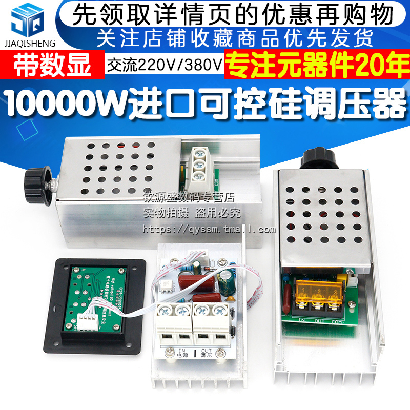 10000W进口大功率可控硅电子调压器6000W调光调温调速器 带数显 - 图0