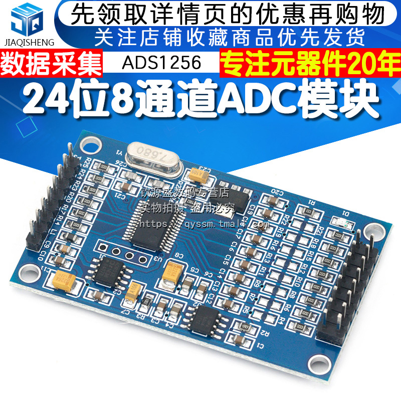 ADS1256 24位8通道ADC AD模块 高精度ADC 采集 数据采集卡5V - 图1