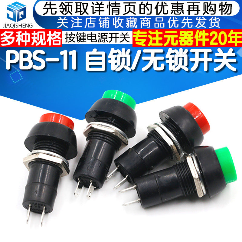 按钮开关PBS-11直键带锁自锁/无锁自复位按键电源开关开孔12MM_虎窝淘
