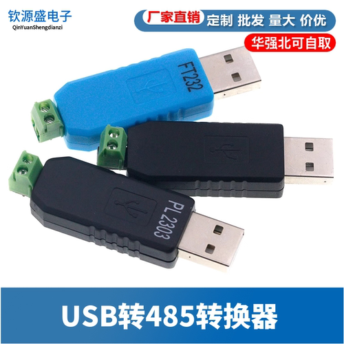 USB转485转换器 USB TO RS485 CH340 PL2303 FT232RL转RS485模块 - 图1