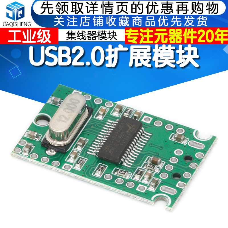 USB2.0集线器扩展模块 1分4 1拖4 FE1.1S模块USBHUB 4端口控制器 - 图1