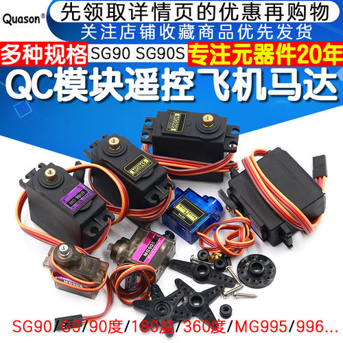 SG90 9g舵机MG996R mg90s MG995模块马达遥控飞机航模9克360度180 - 图1