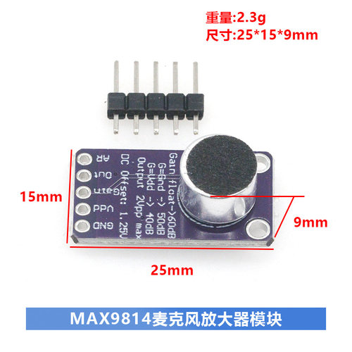 MAX9814麦克风放大器模块 MIC话筒声音放大/咪头传感器 - 图0