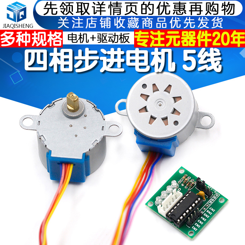 步进电机28BYJ4+ULN2003驱动板4相5线 5V12V步进电机减速电机模块