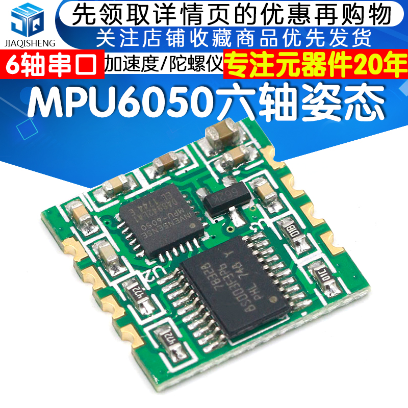 MPU6050模块 加速度电子陀螺仪角度传感器串口6轴卡尔曼滤波JY-61 - 图1