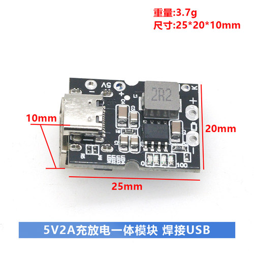 高精度5V2A充放电一体模块 Type-C输入 兼容4.2V/4.35V锂电池 - 图0