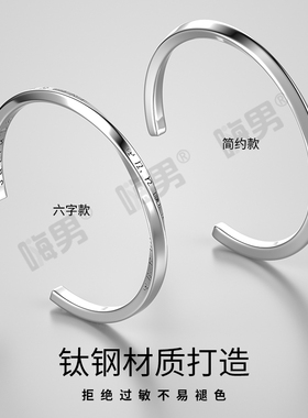 钛钢六字真言民族风男士手镯