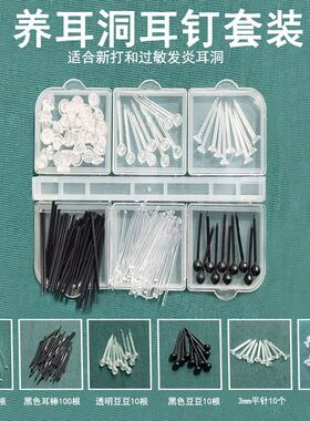 树脂耳棒女适合养新耳洞隐形防堵塑料耳针学生耳钉透明耳棍