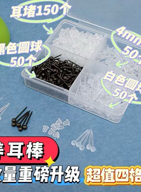 非金属树脂耳饰 隐形养耳洞耳钉女防堵塑料透明耳棒不易过敏学生
