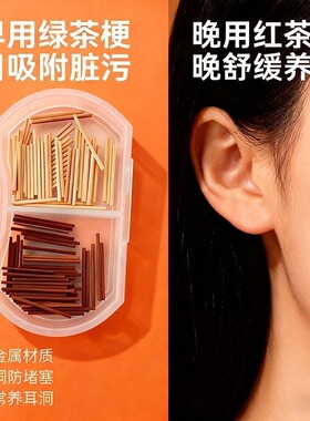自然茶叶梗养耳洞耳棒绿茶耳钉温和睡觉免摘防堵耳针学生植物耳棍