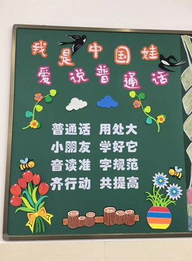 幼儿园泡沫树叶黑板报边框文化墙