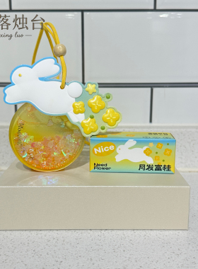 月发富桂玉兔流沙香薰挂件中式礼