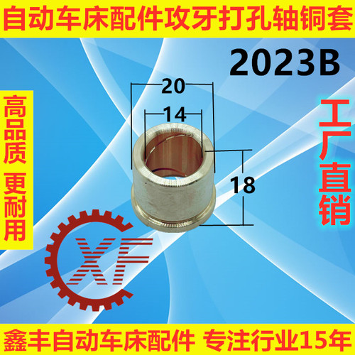 自动车床配件攻牙打孔轴铜套2023B小齿轮铜套阻臂轴铜套2002 - 图2