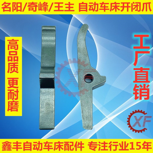 自动车床配件1029开闭爪适用于名阳奇峰洽群山铪力存离合爪 - 图2