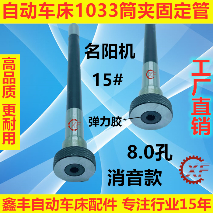 自动车床配件1033筒夹固定管牙管消音牙管名阳奇峰洽群山铪力存-图0