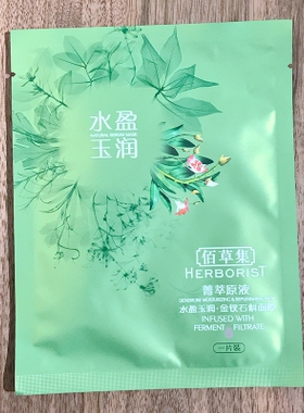 佰草集菁萃原液补水面膜10片包邮