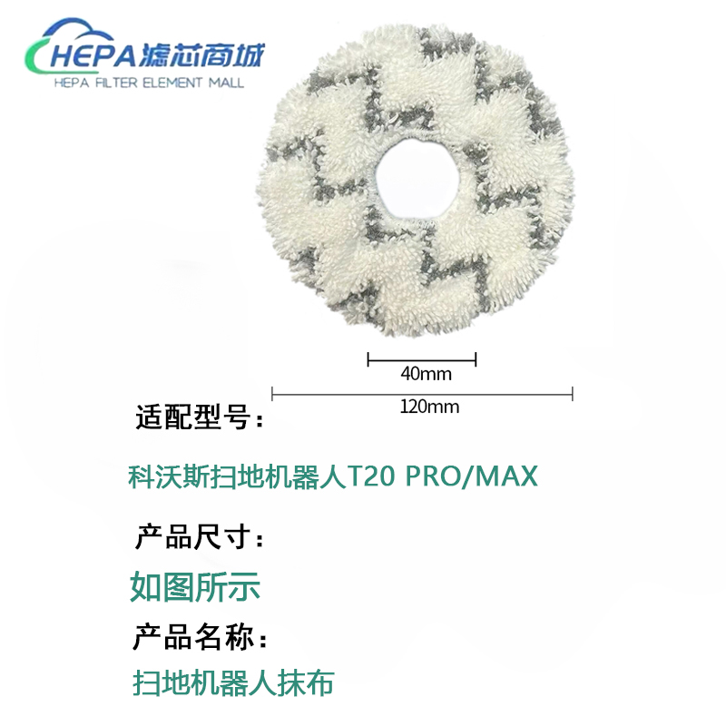 适用科沃斯扫地机器人T20PRO/MAX抹拖布尘袋边滚刷滤芯清洁液-图0