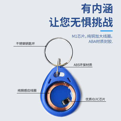 门禁卡3号IC钥匙扣卡小区物业考勤感应卡复旦M1卡电梯卡不可复制 - 图0