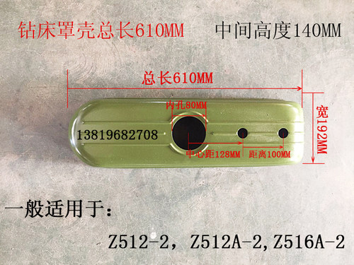 西湖款 Z4120 Z512-2 Z516 台式钻床 攻丝机护罩上下盖子保护罩壳 - 图2