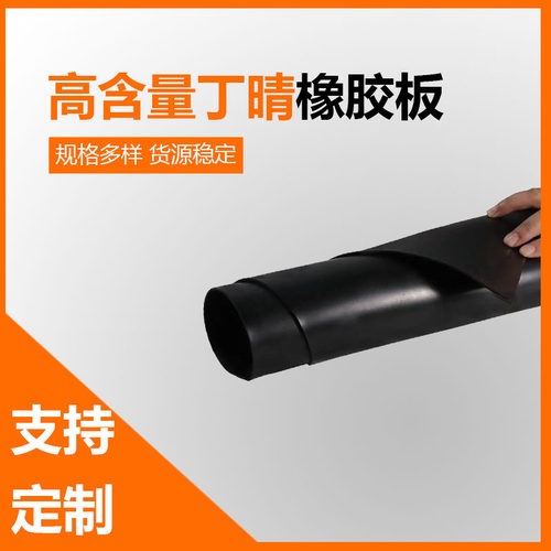 丁晴橡胶板 高含量丁晴橡胶板 耐汽油柴油 定制非标垫片 任意裁剪 - 图1