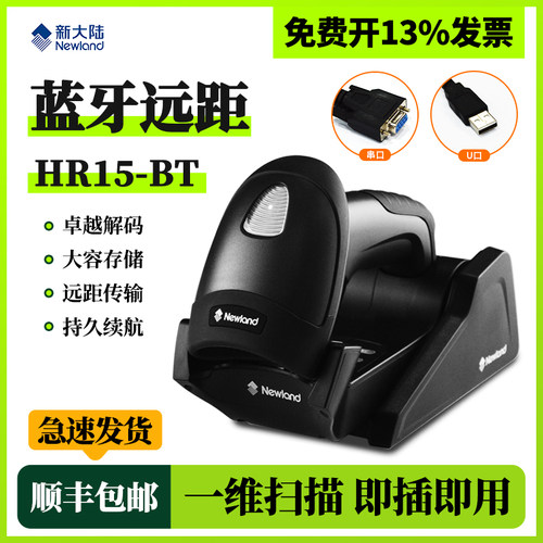 新大陆oy10/hr22/HR2000/hr32-bt/有线无线蓝牙仓库扫码枪工厂一二维码扫描枪仓储物流扫描器串口一码溯源 - 图0