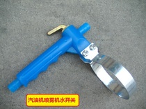 IE40F type II stroke petrol engine spray powder jet water switch Misting machine hoop 18 type spray machine switch