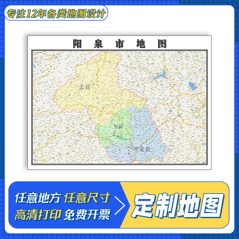 阳泉市地图1.1米贴图高清覆膜街道山西省行政区域交通划分新-图0