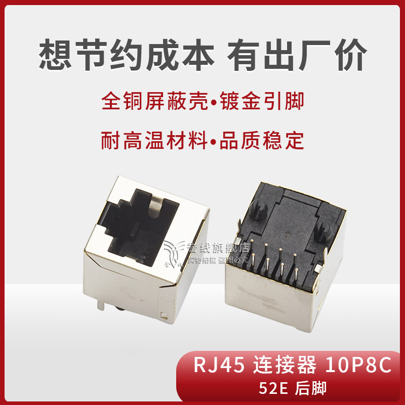 RJ45母座52-1X1屏蔽立式后脚全铜环保镀金RJ45网络接口连接器插座 - 图1