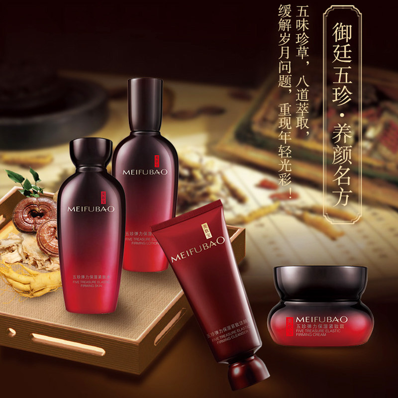 美肤宝套装驻颜紧致护肤品抗皱眼霜 美肤宝聚福隆面部护理套装