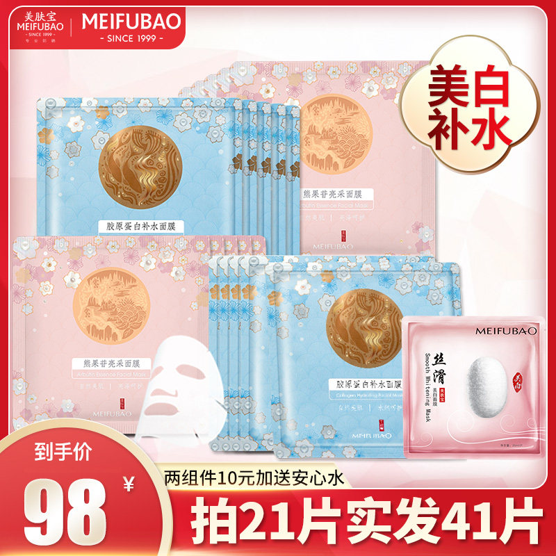 美肤宝补水美白胶原蛋白清洁女面膜 美肤宝聚福隆贴片面膜