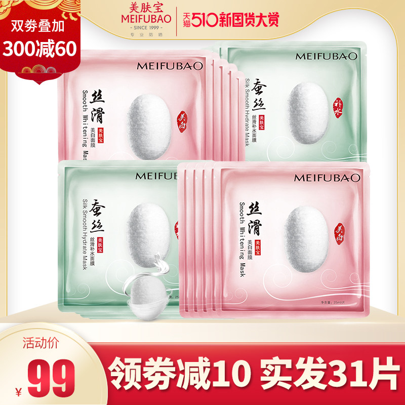 美肤宝面膜补水保湿淡斑去黄 美肤宝聚福隆贴片面膜